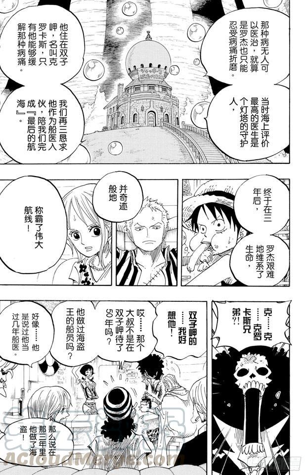 第506话 罗杰和雷利10