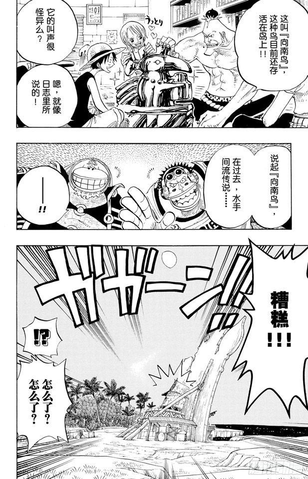 第230话 追踪向南鸟5
