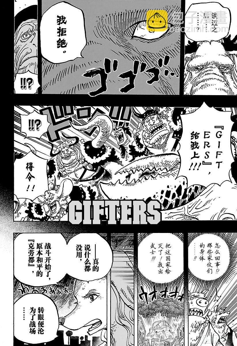 第808话 犬岚公爵9