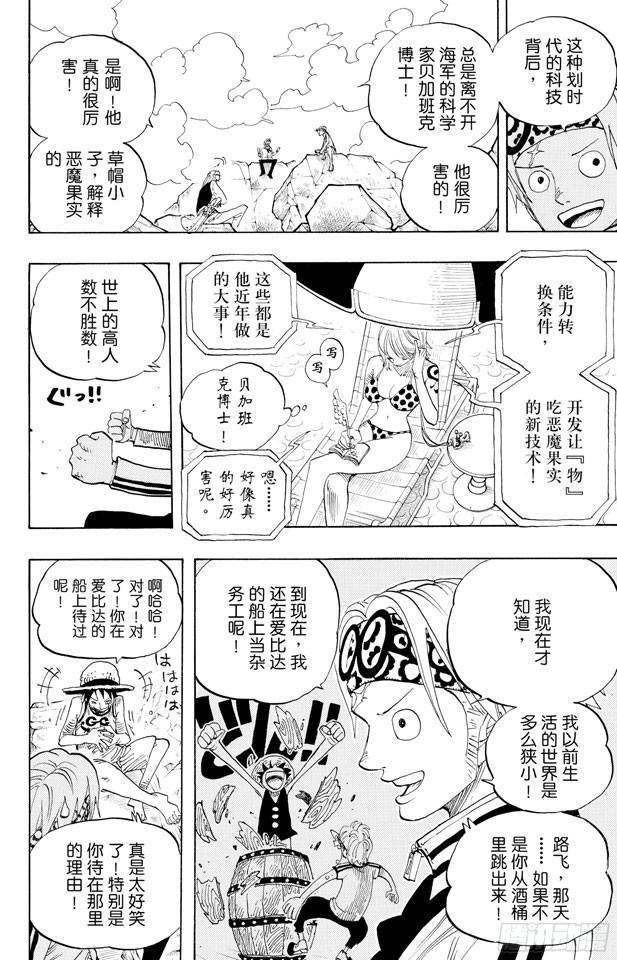 第433话 那片大海的名字5