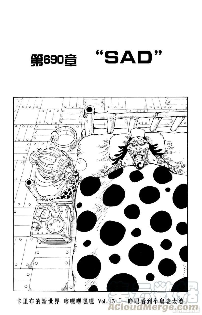 第690话 SAD0
