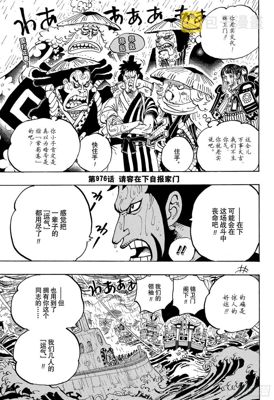 第976话 请容在下自报家门2