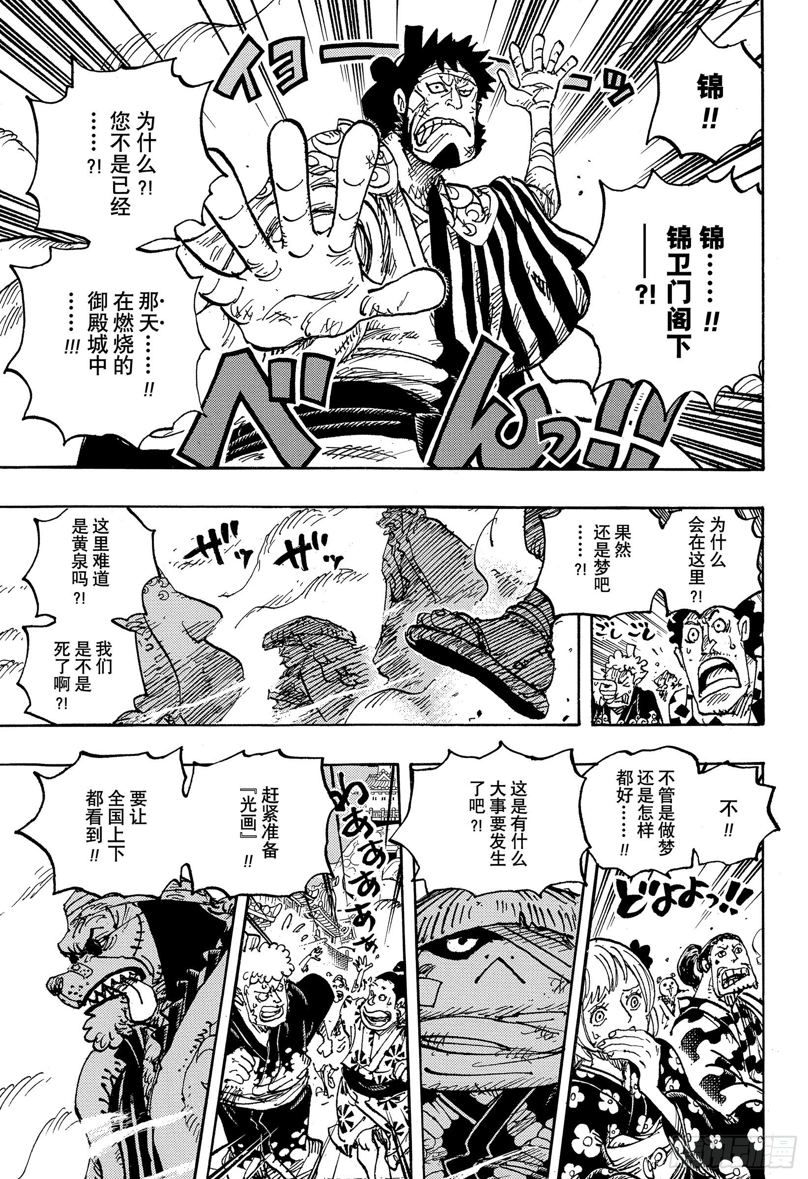 第1051话 和之国将军 光月2