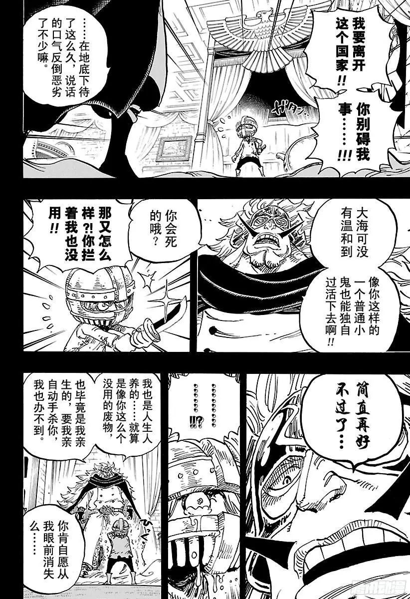 第841话 朝“东海”进发11