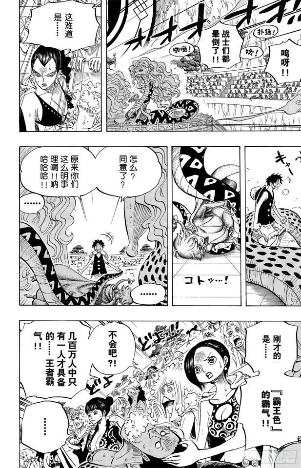 第519话 王者资质17