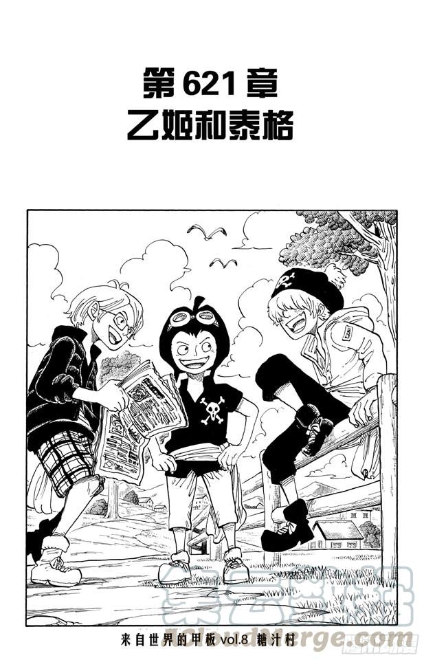 第621话 乙姬和泰格0
