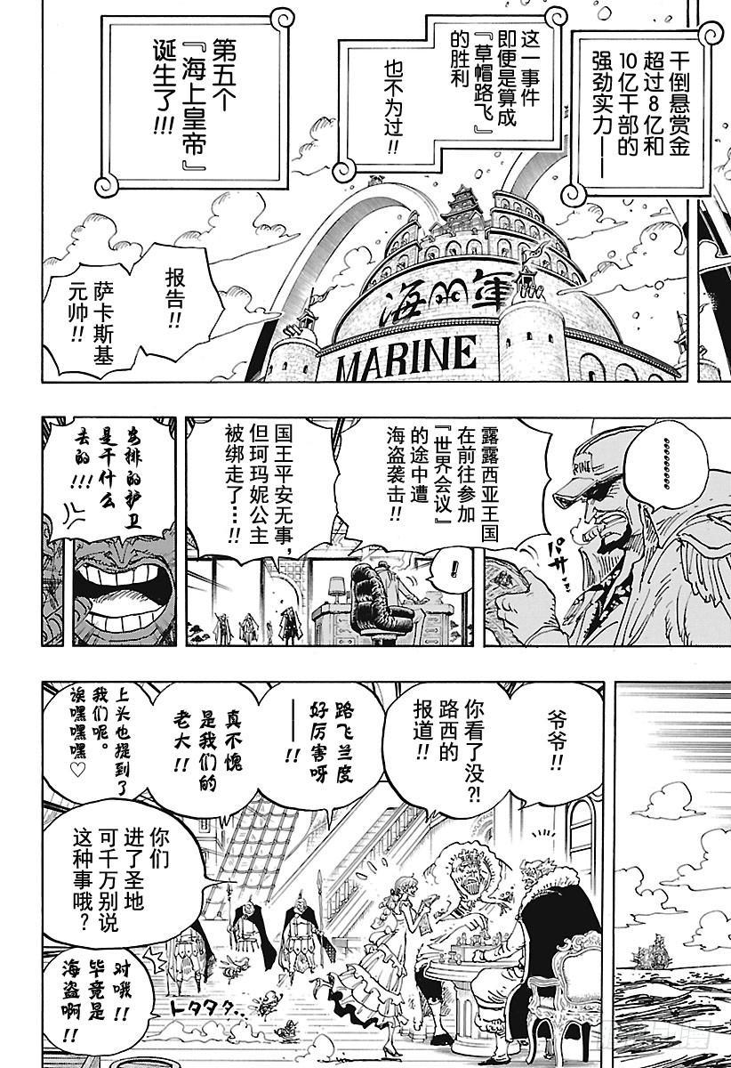 第903话 第五个皇帝7