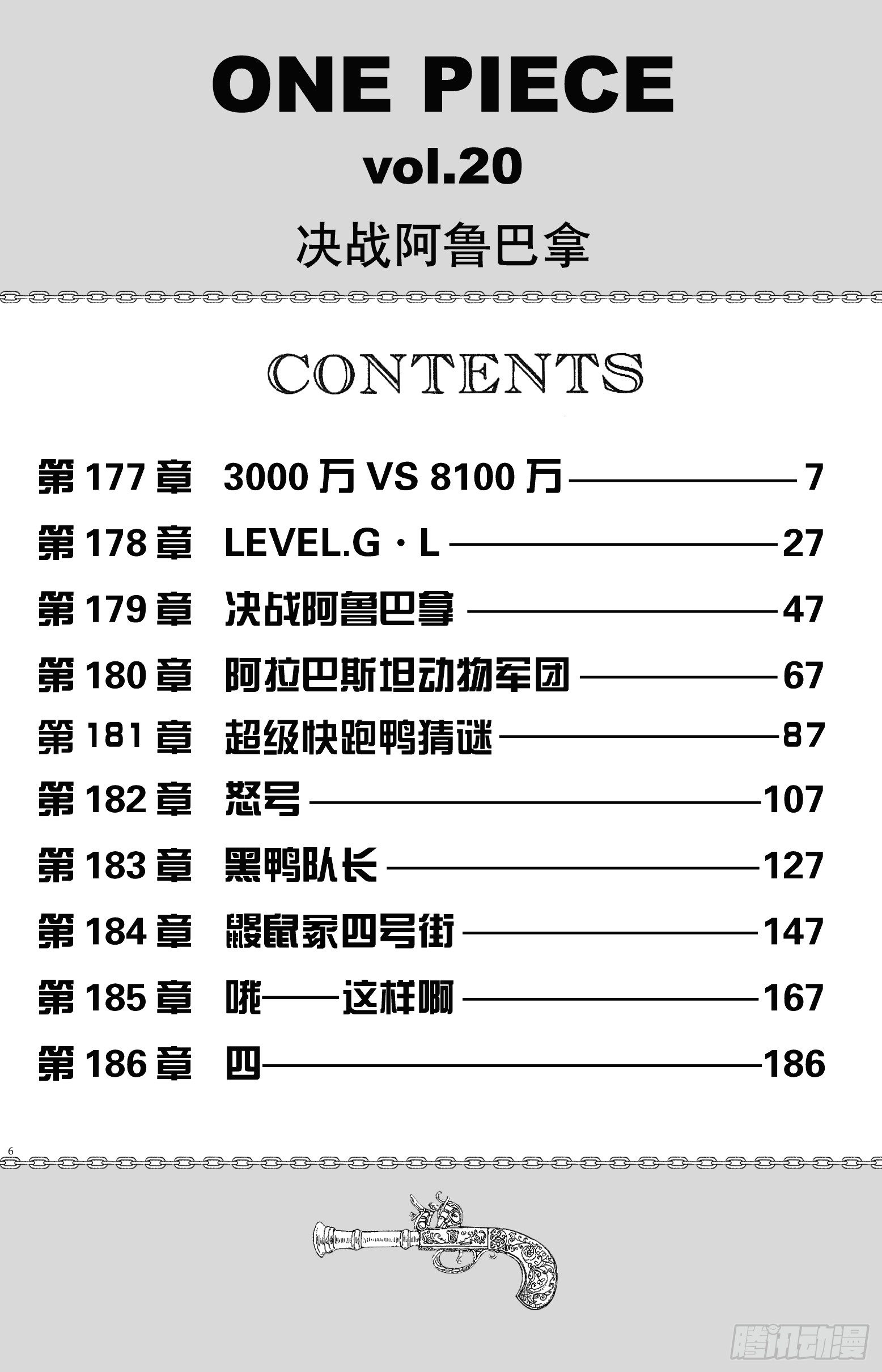 第177话 3000万VS.5