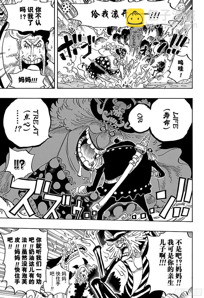 第829话 海盗『四皇』夏洛特·11
