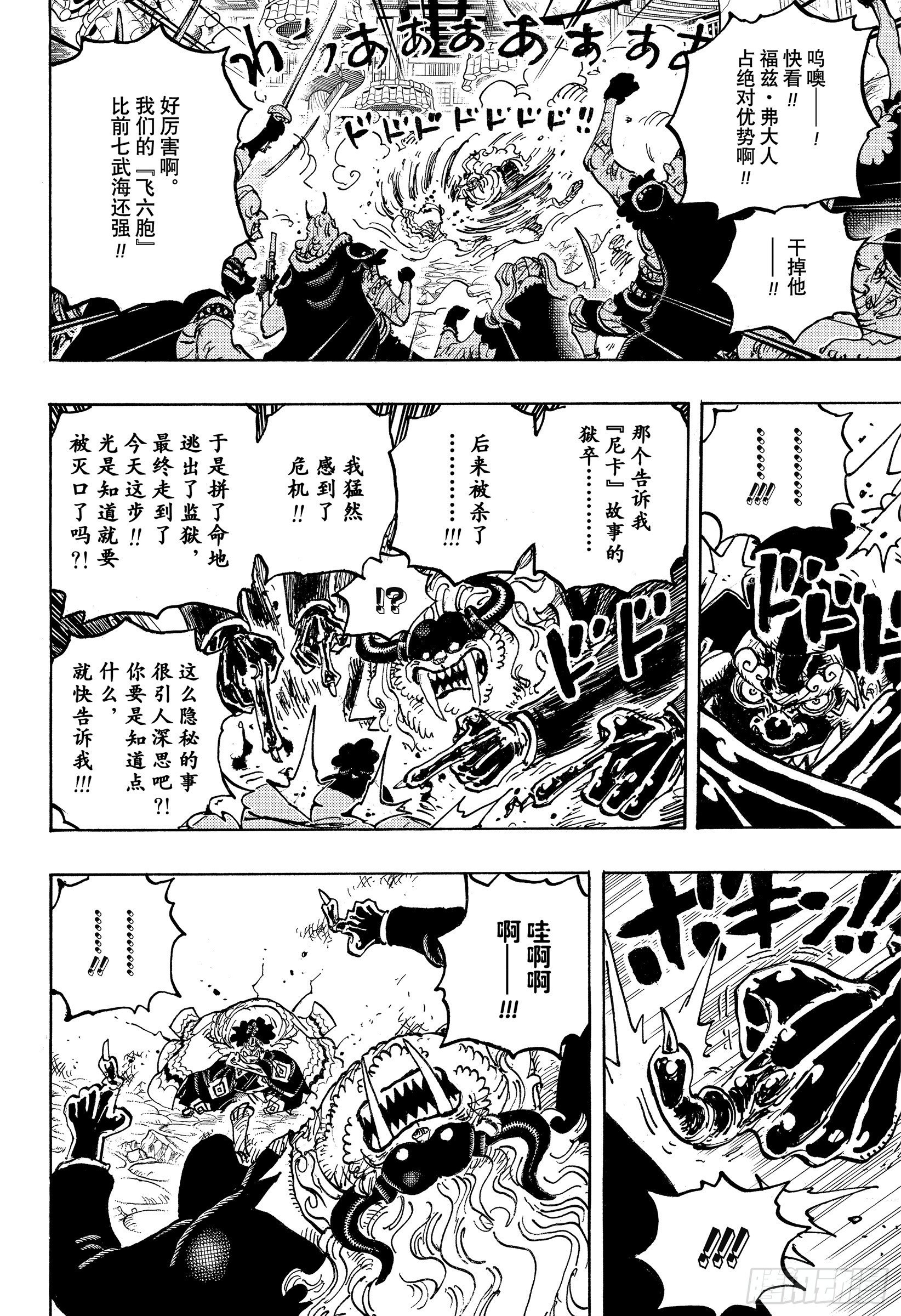 第1018话 甚平VS福兹·弗13