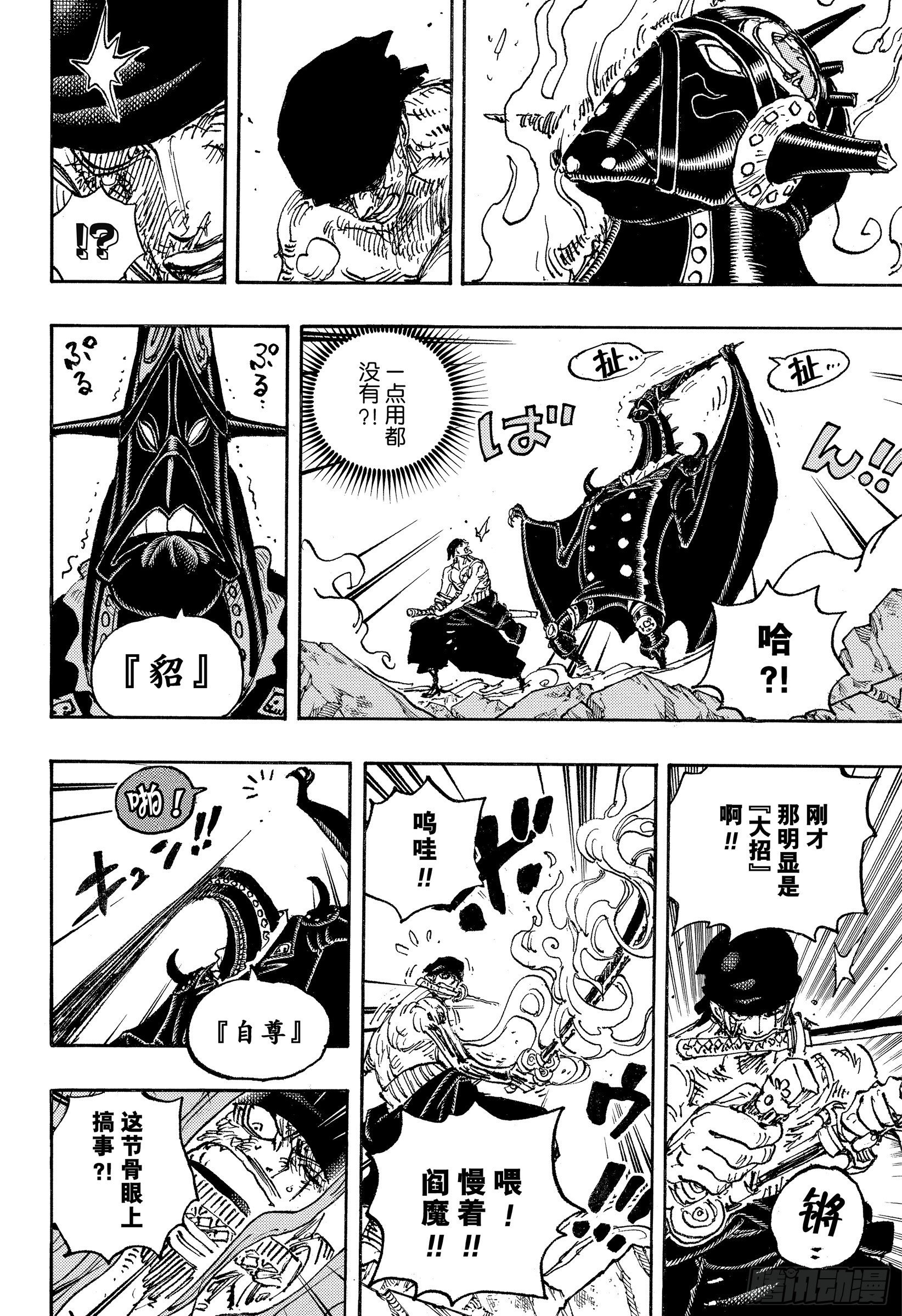 第1033话 霜月耕三郎5