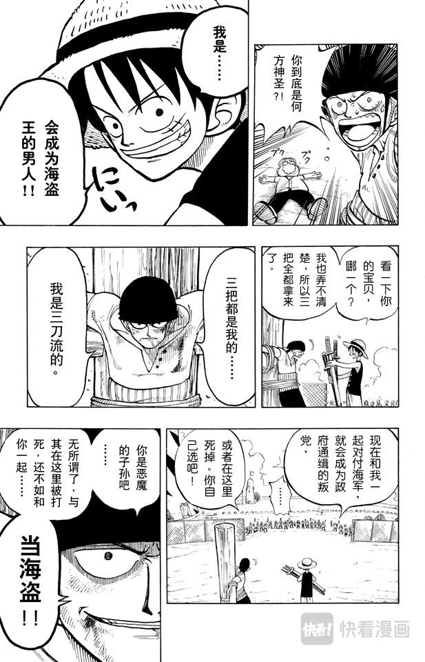 第5话 海盗王和剑圣18