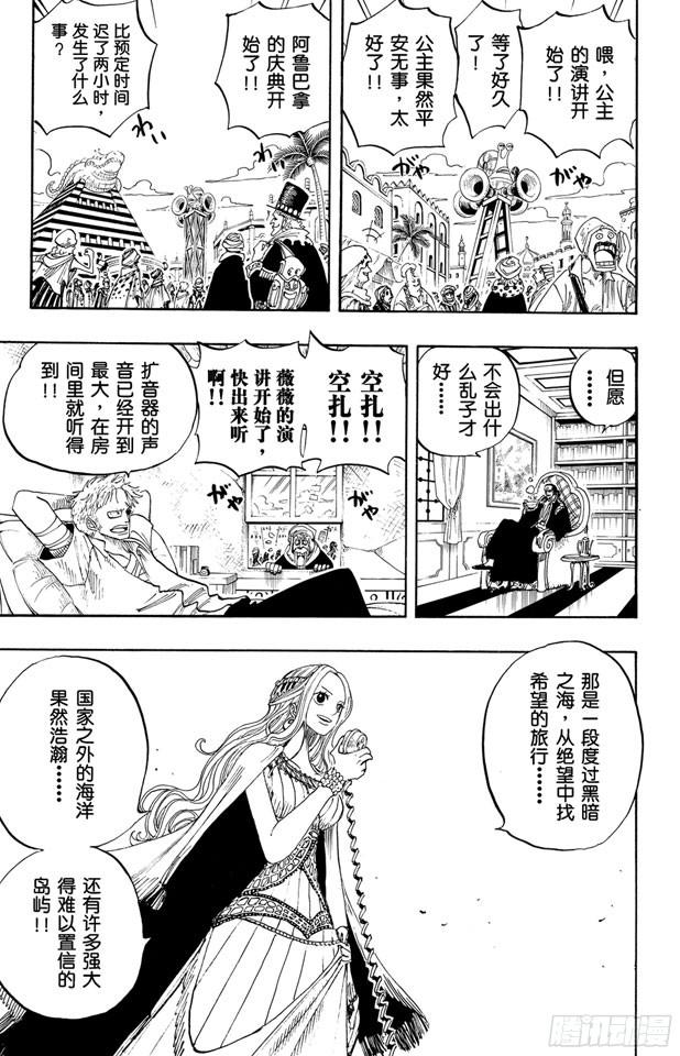 第216话 薇薇的冒险6