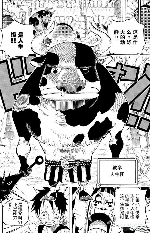 第532话 狱卒兽人牛怪6