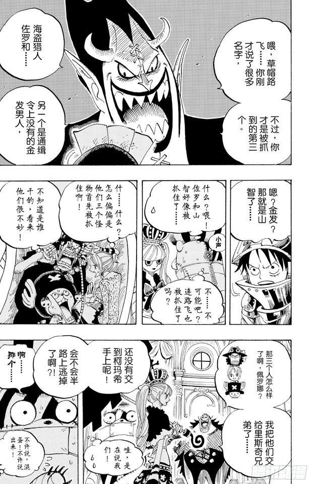 第455话 “王下七武海”月光•莫利亚14