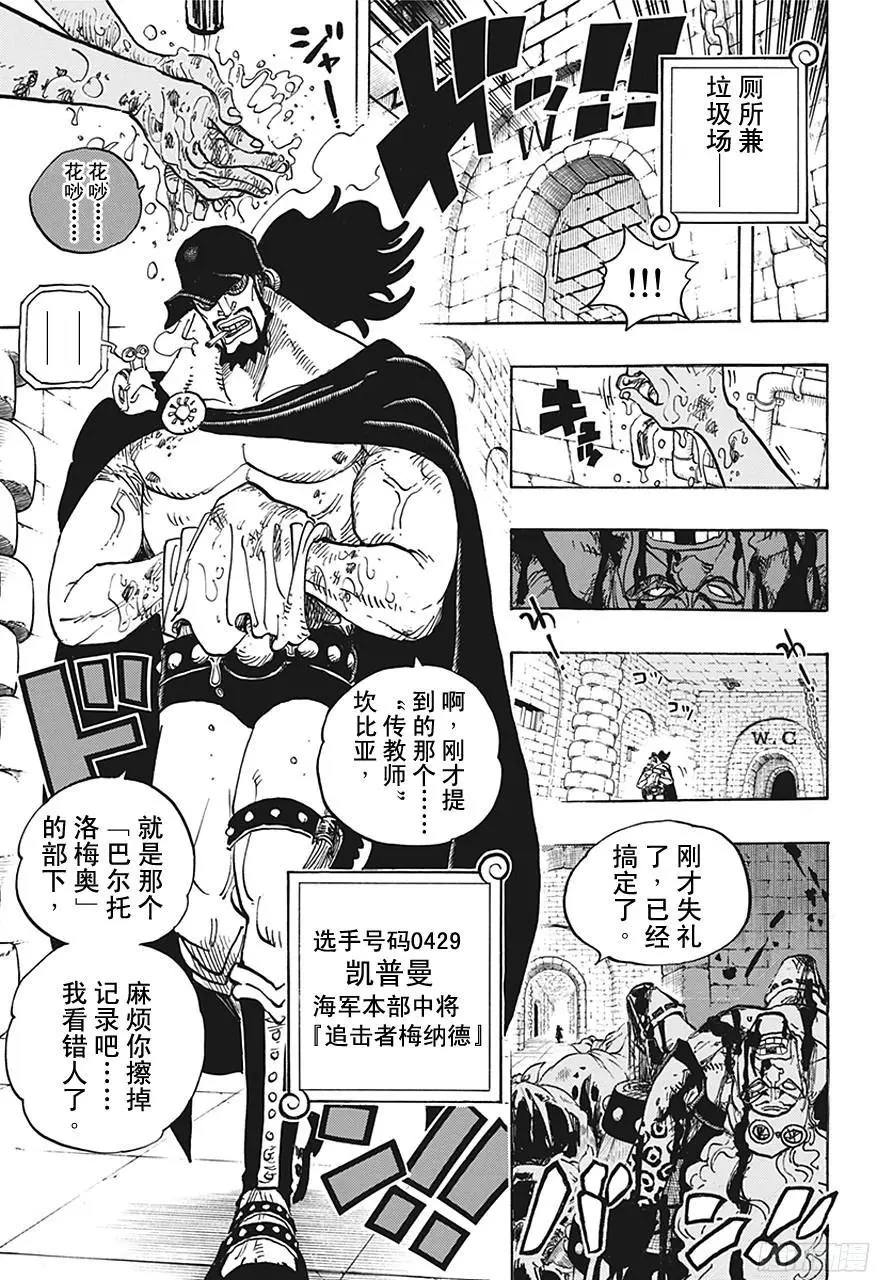 第705话 追击者梅纳徳4