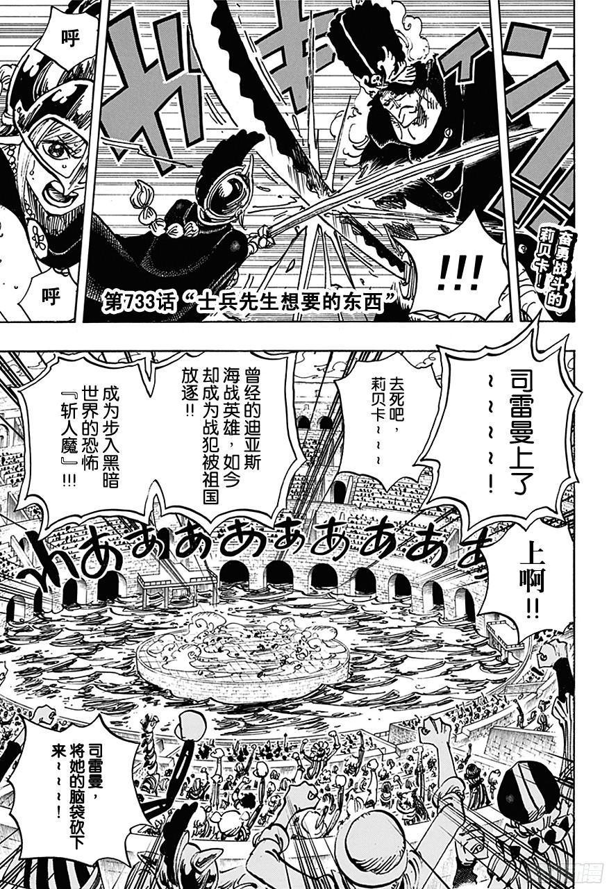 第733话 士兵先生想要的东西3