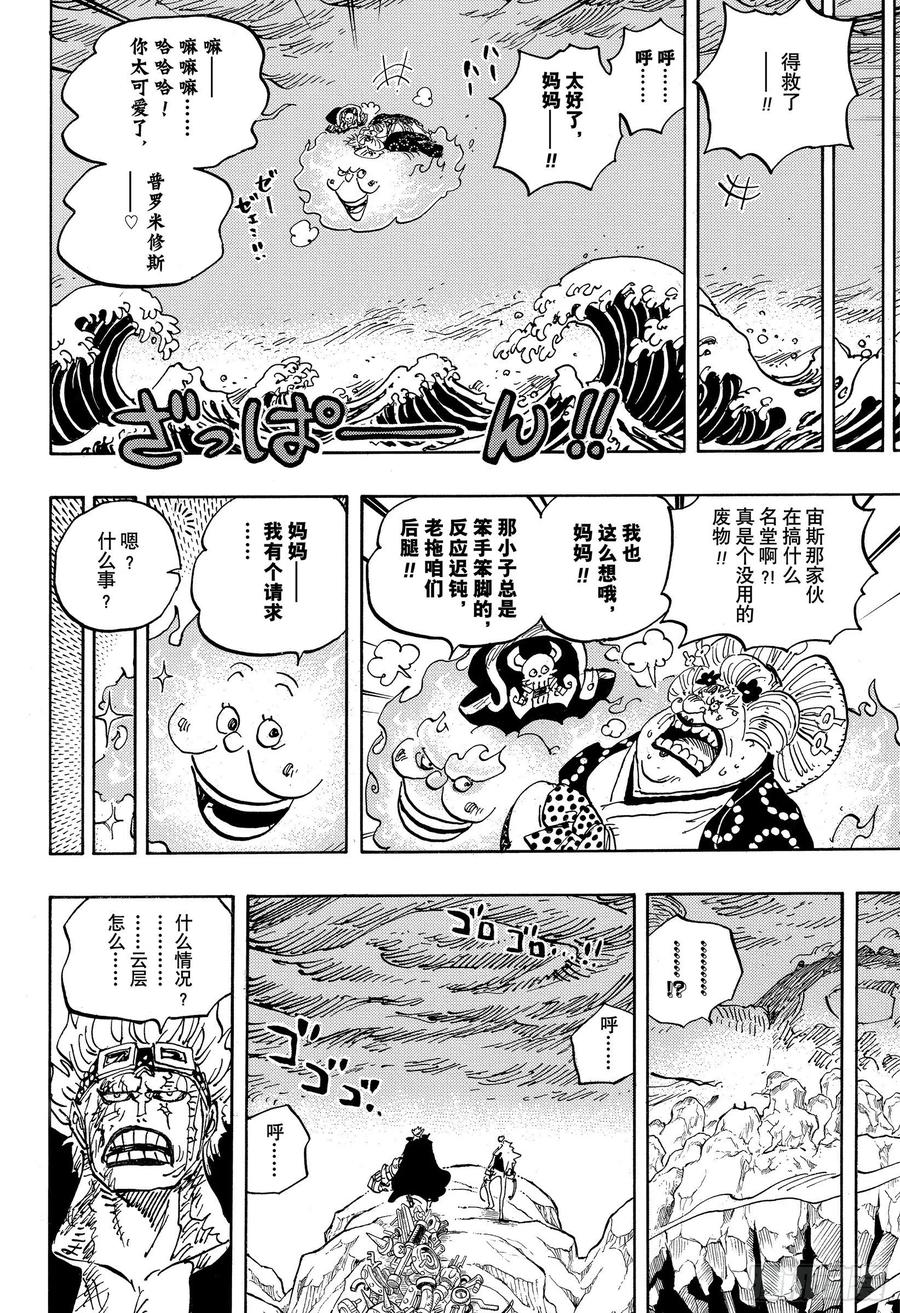 第1010话 霸王色5