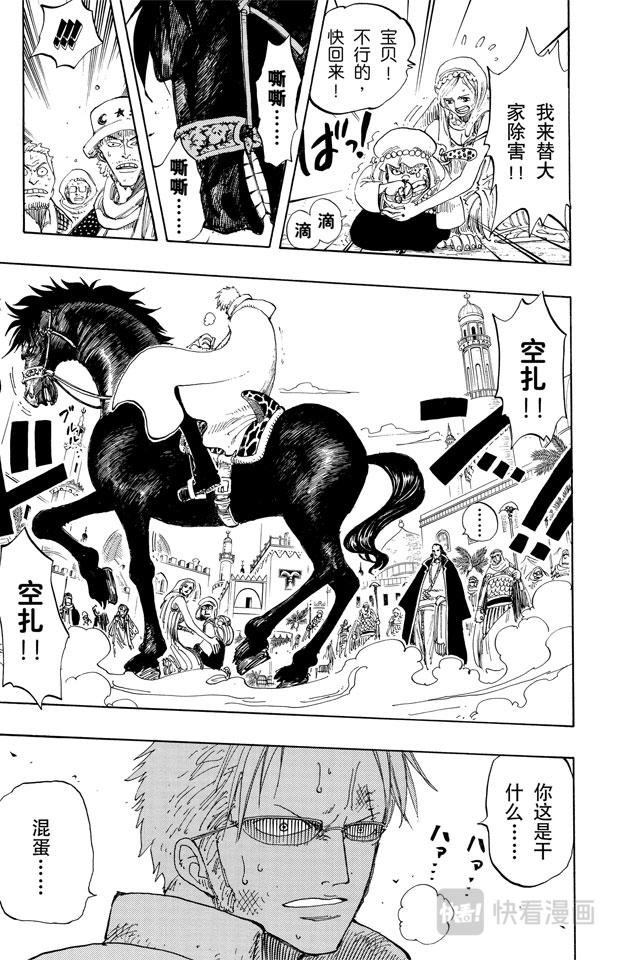 第171话 叛乱军首领空扎12