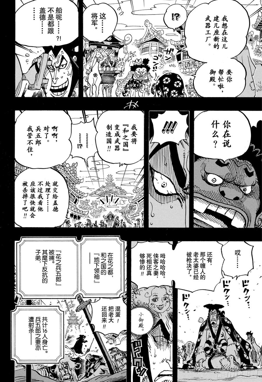 第969话 傻瓜殿下13