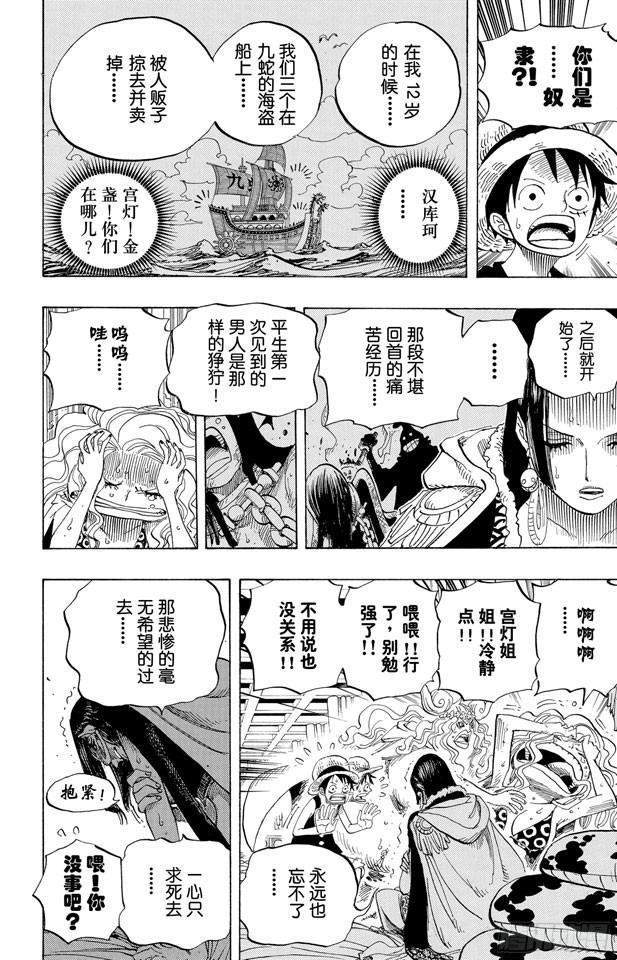 第521话 天翔龙之蹄13