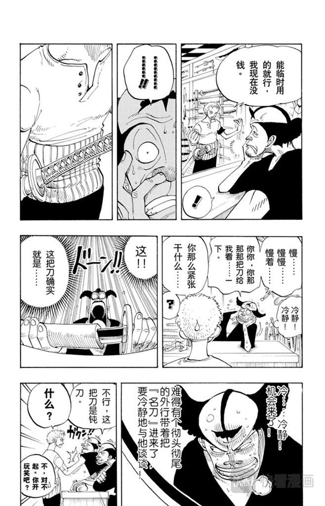 第97话 三代鬼彻5