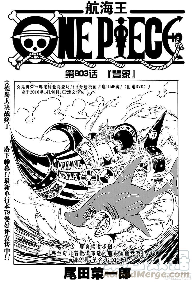 第803话 登象0