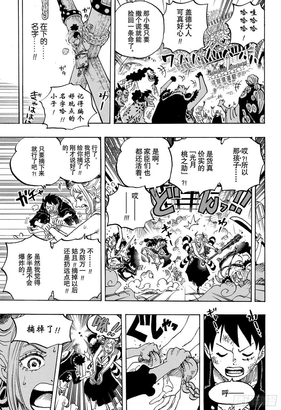 第986话 在下名为8