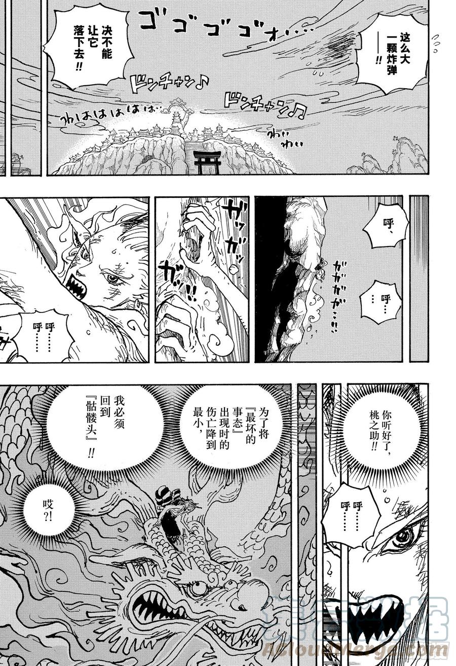 第1028话 腕龙蛇6