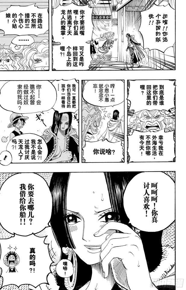 第521话 天翔龙之蹄18