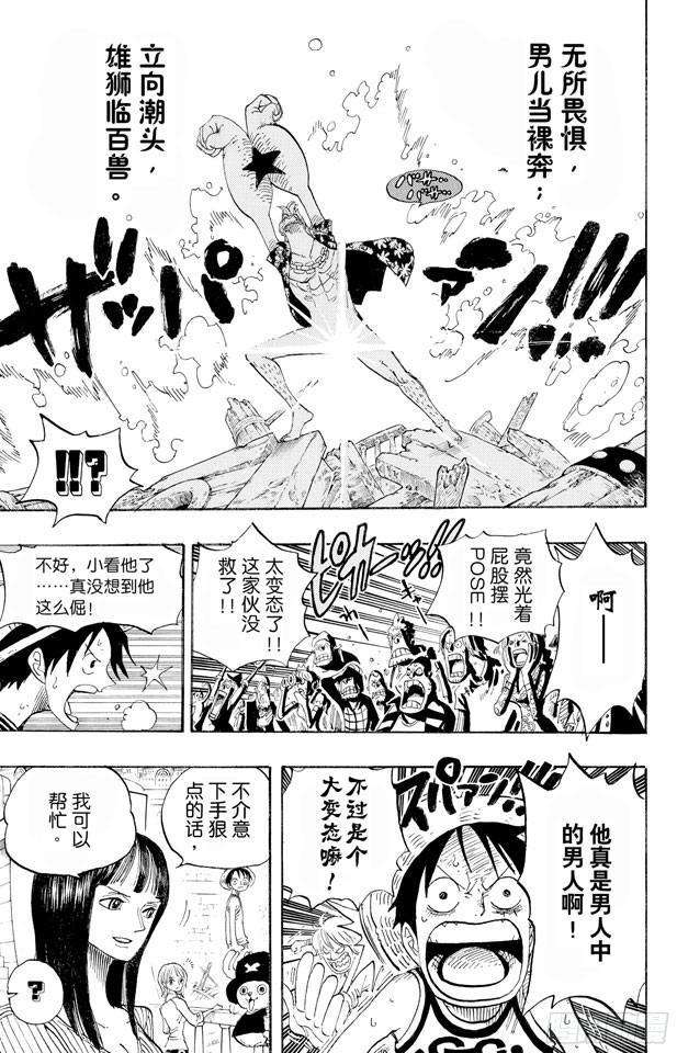 第437话 男儿当裸奔2
