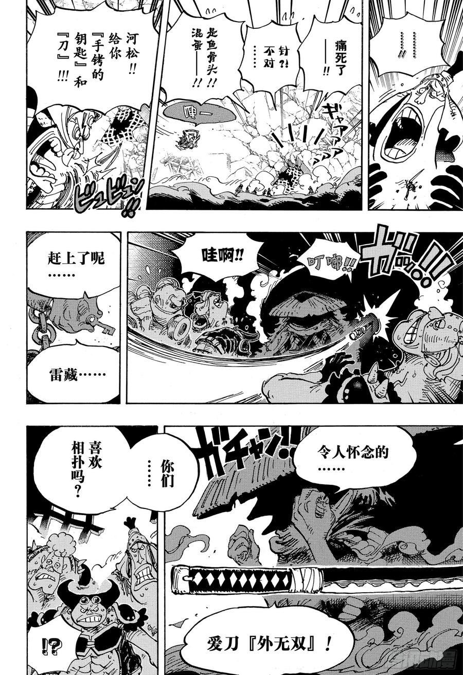 第948话 “河童河松”登场9