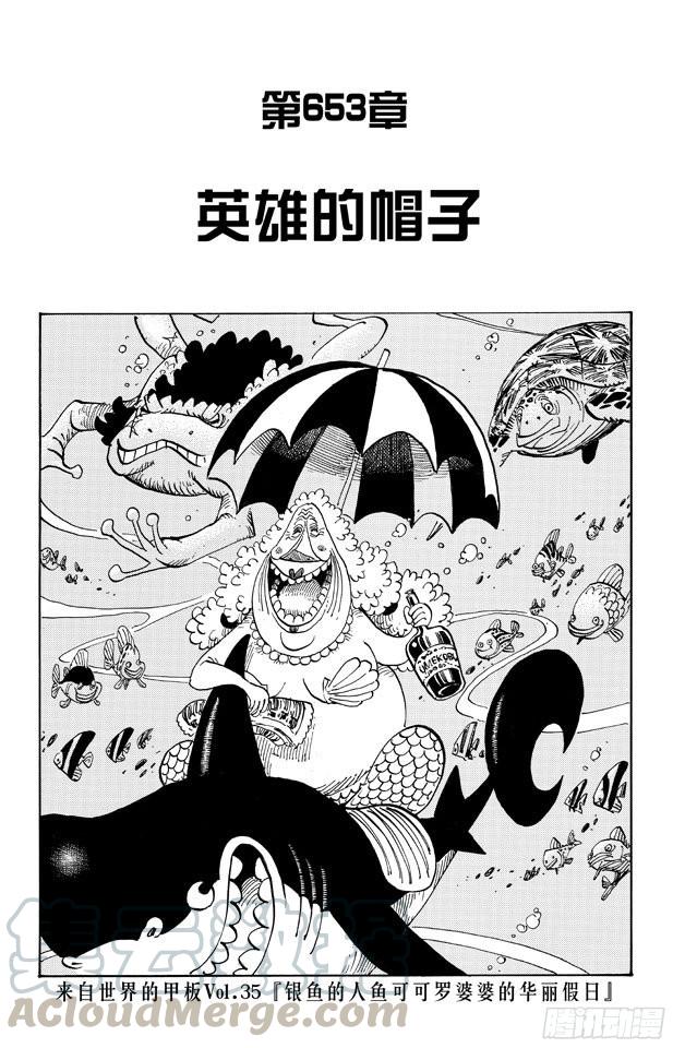 第653话 英雄的帽子0
