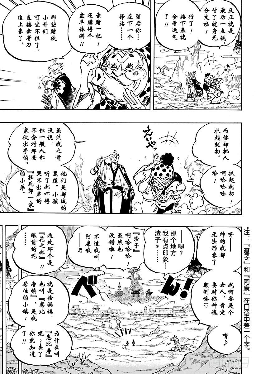 第929话 和之国将军 黑炭大蛇9