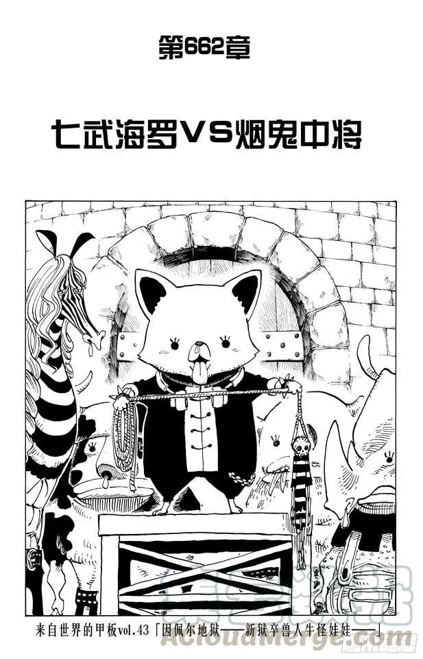 第662话 七武海罗vs.烟鬼中将0