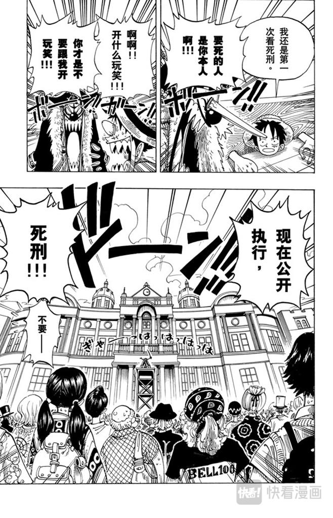 第99话 路飞死了2