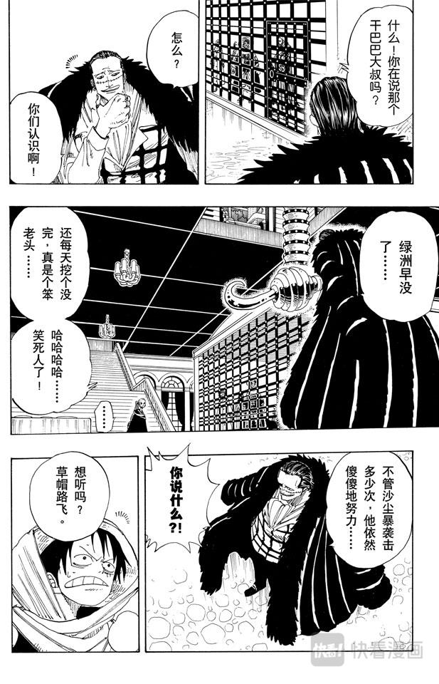 第173话 香蕉鳄7
