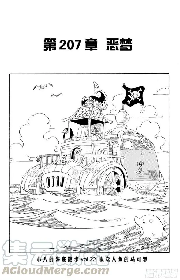 第207话 恶梦0