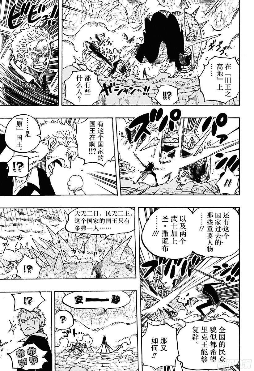 第777话 佐罗VS匹卡14