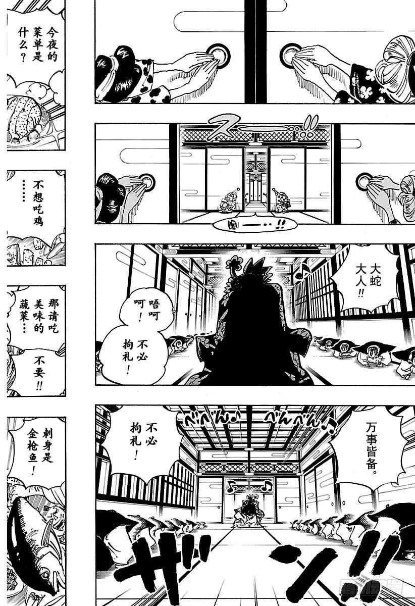 第929话 和之国将军 黑炭大蛇12
