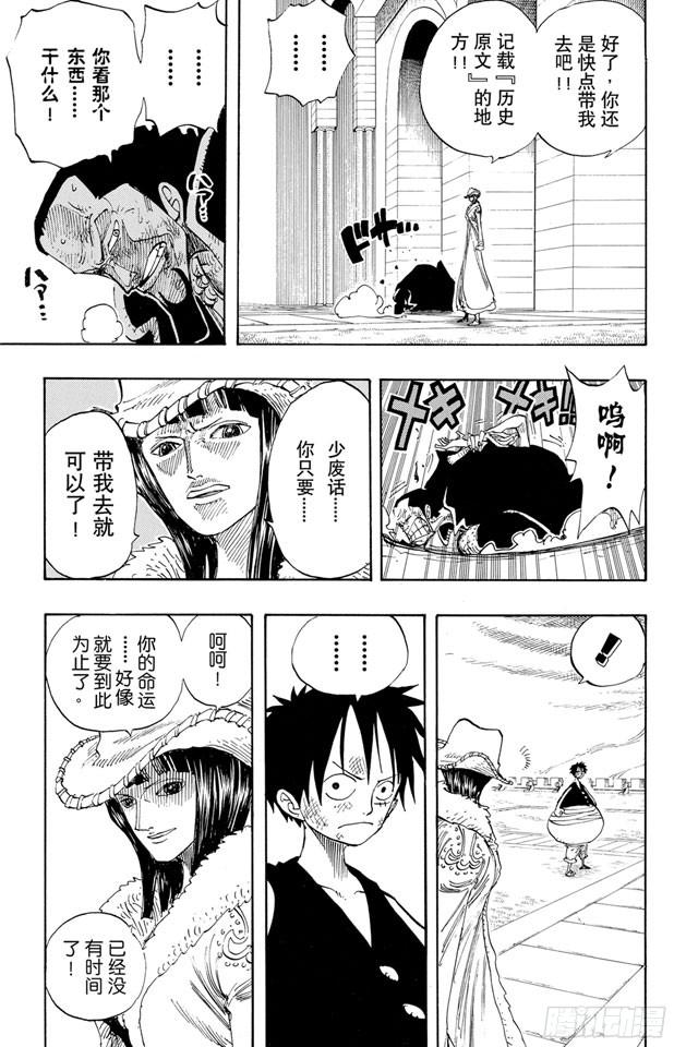 第201话 妮古?罗宾5