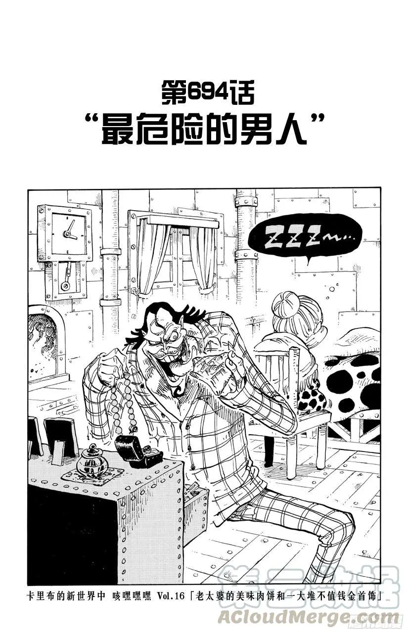 第694话 最危险的男人0