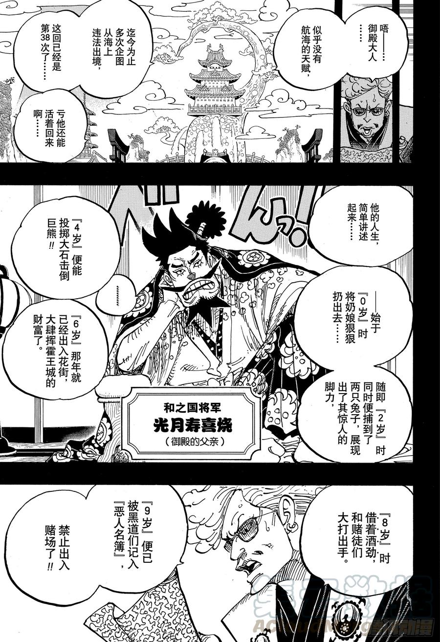 第960话 光月御殿登场6