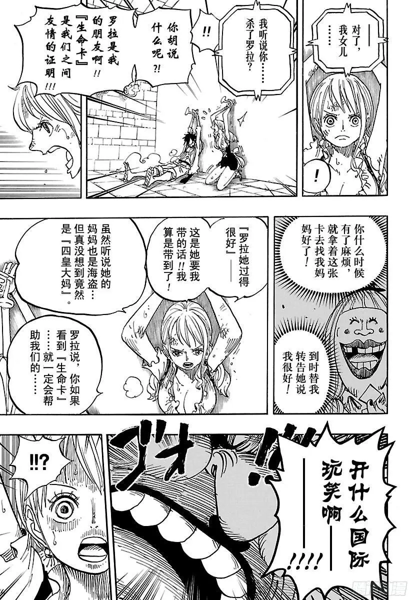 第847话 路飞和大妈12