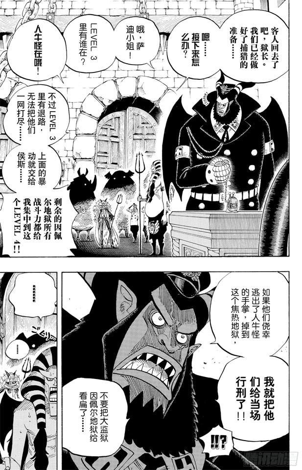 第532话 狱卒兽人牛怪5