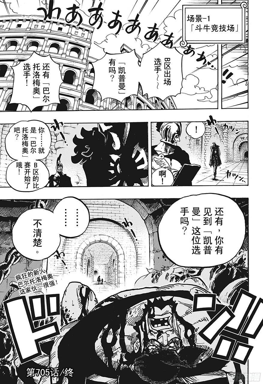 第705话 追击者梅纳徳18