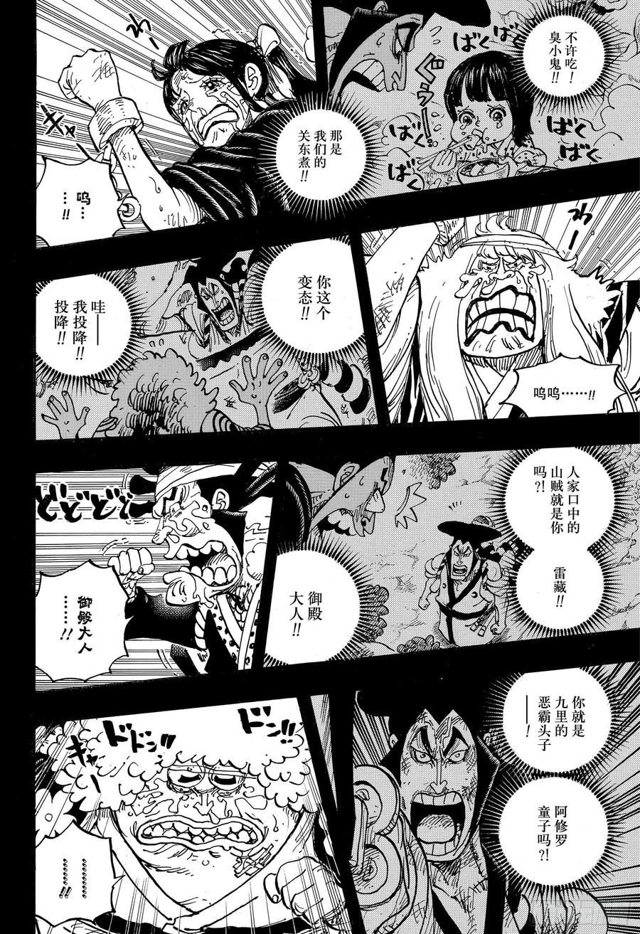 第972话 煮得越久越入味的御殿13