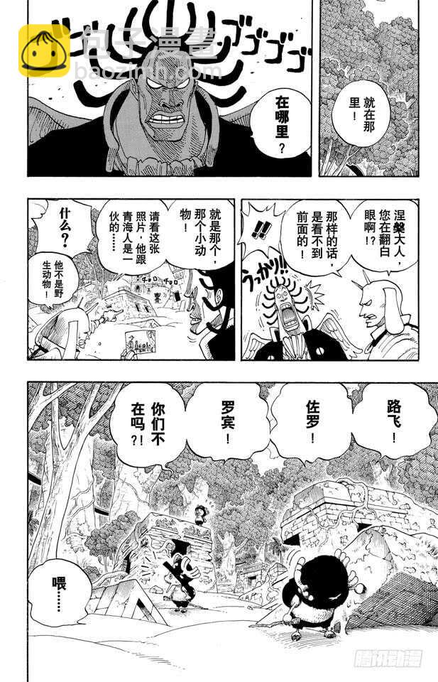 第261话 战士捷宝VS.神兵17