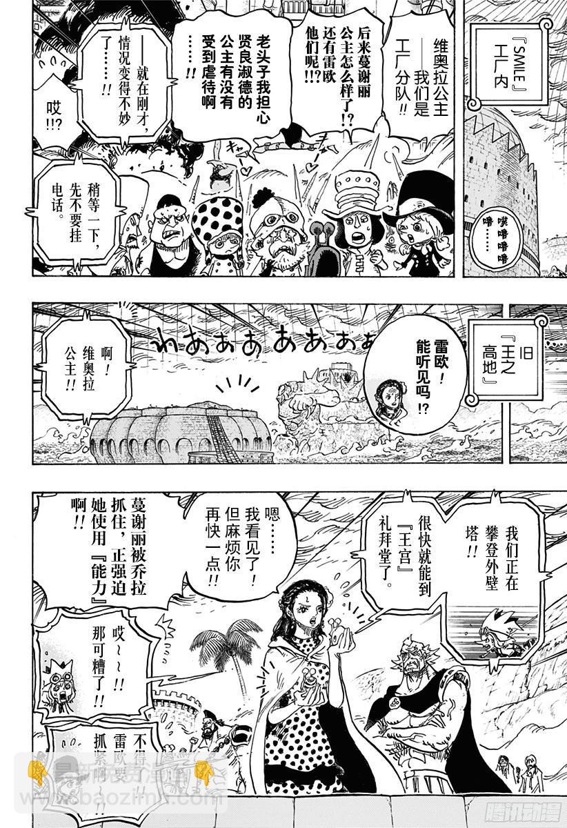 第774话 东踏踏族战士长雷欧3