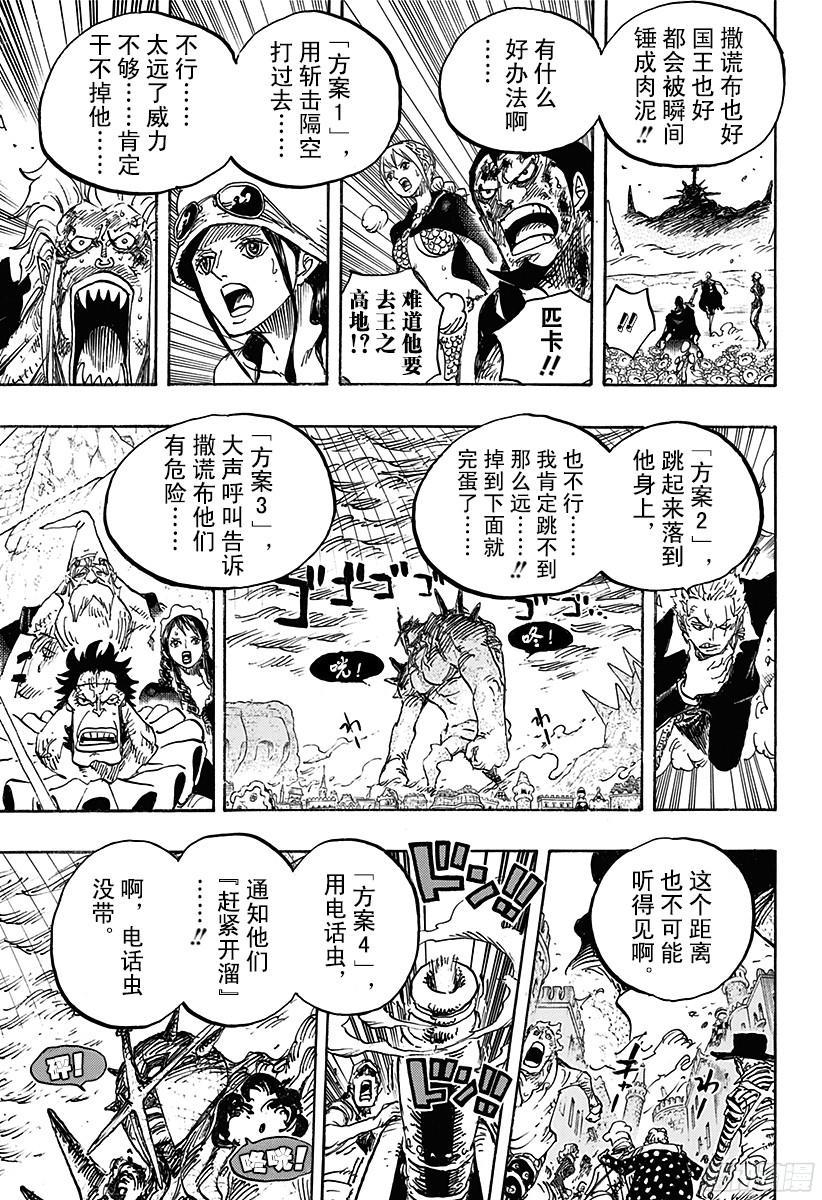 第777话 佐罗VS匹卡16